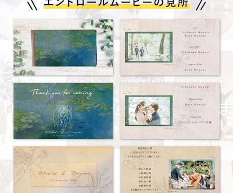 大人っぽく上品なエンドロール作ります 美しい絵画を表紙に、感動的な結びのひとときが始まります！ イメージ2