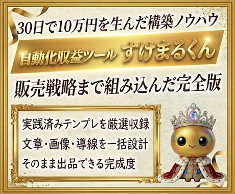 AIに任せるだけ。自動で収益化する方法を教えます 残1名様モニター価格/自動化/副業初心者/スマホ/放置/AI イメージ1