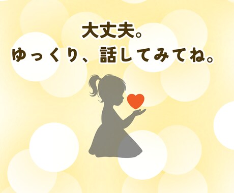 あなたの「本音」を見つけるサポートをします 「理由がわからない心のモヤモヤ」から脱して、スッキリしよう イメージ1