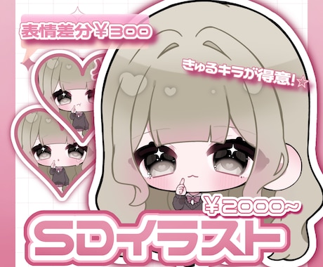 ミニキャラ（SD•デフォルメ）イラストを描きます きらきら可愛いミニキャライラスト♡グッズやスタンプに◎ イメージ1