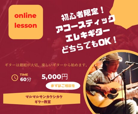 初心者限定ギターは最初が大切！楽しいギター教えます 現役プロミュージシャンです。今も沢山の生徒さんを教えています イメージ1