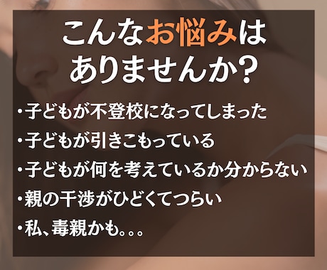 親子占い｜お子様、親御様のお悩み占います 不登校、引きこもり、会話がない、毒親・親子のお悩み解決へ イメージ2