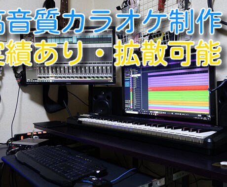 高音質のカラオケ制作をします カラオケ制作専門で実績もあります！ イメージ1