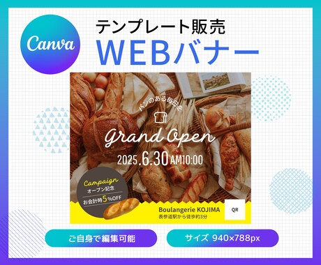 Canvaのバナーテンプレートを販売します 新規オープンの告知に最適！自由に編集可能！940×788px イメージ1