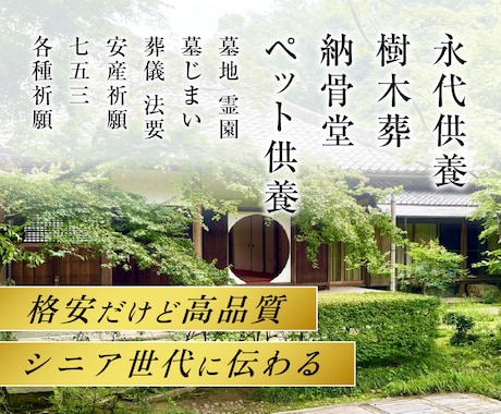 シニアに伝わる！低価格！お墓のバナー制作します デザイン歴17年/修正無制限/2案ご提案 イメージ2