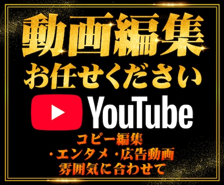 YouTubeの動画を編集します