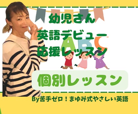 幼稚園児英語デビュー応援レッスンをします 日本人講師だから安心！親子で楽しめる英語時間 イメージ1
