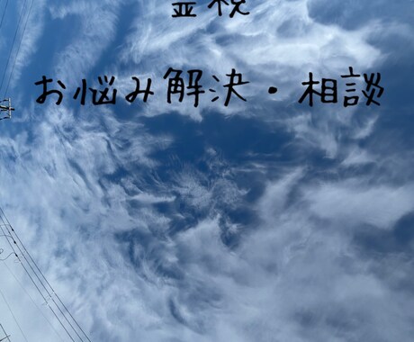 電話占い/お悩みに応じて占術を決めます 総合占い、人生のテーマから現在のお悩みまでリーディング イメージ1