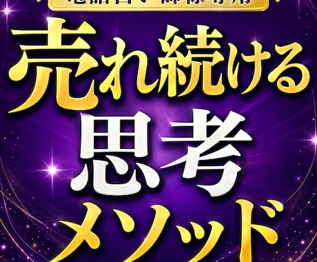 電話占いで月収が飛躍する思考術をお伝えます 売れ続ける鑑定師が実践する成功の思考メソッドを伝授します！ イメージ1