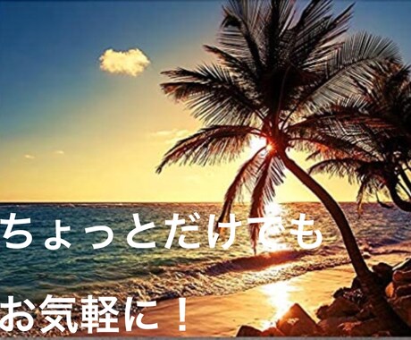 お悩み・愚痴何でもお聞き致します 秘密厳守！ちょっとだけでもお気軽に。 イメージ1