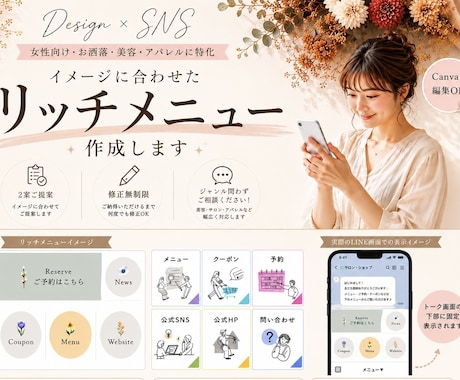女性向けサロンの洗練されたリッチメニュー作成します Canva無料編集◎修正無制限で安心 イメージ1