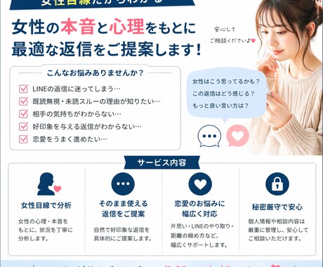 女性目線で恋愛やLINEの悩み解決します 女性の本音を知って恋愛を進めたい方へ イメージ2