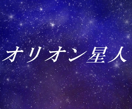 宇宙人やUFOに遭遇した体験談をお話します きっと、地球上にはないもう一つのレイヤーがそこにある！ イメージ2