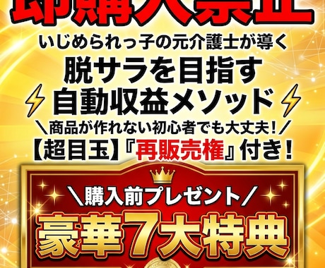 キャンセル可】脱サラ目指す自動収益メソッド教えます 【再販売権付き】簡単コピペで完成！副業初心者でも収益化へ イメージ1