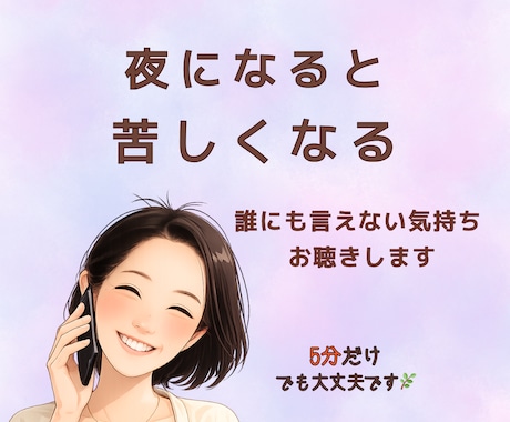 誰にも言えない悩みお聴きします うまく話せなくても安心して話せます イメージ1