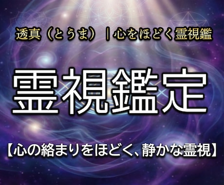 彼の本当の気持ち、視えたままお伝えします 気休めではなく、あなたが本当に前を向く為の言葉をお渡しします イメージ1