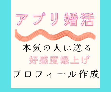 マッチングアプリでの素敵な出会いをサポートします プロフィールの添削、写真やメッセージのアドバイスいたします。 イメージ1