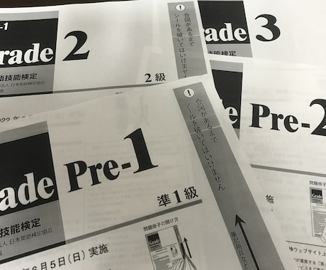 英検1次対策（準1級・2級・準2・3級）いたします 小手先の対策ではなく本物の語彙力・読解力を手に入れましょう イメージ1