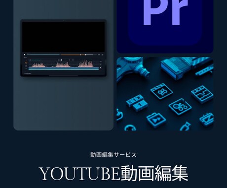 YouTube動画を丁寧に編集します 中学から編集経験あり、初心者も安心対応 イメージ1