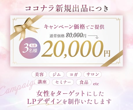 女性に刺さる＊思わず読みたくなる導線で制作します 先着3名様限定価格！構成から丁寧にサポート！ イメージ2