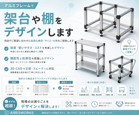 アルミフレームの架台・作業机をデザインします イメージ1