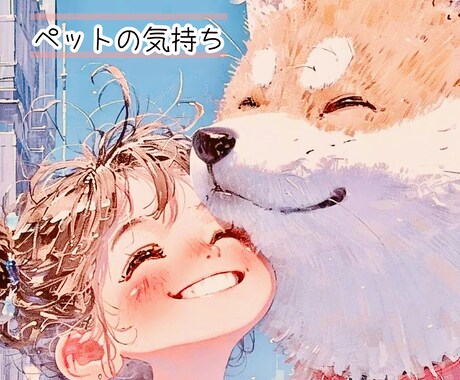 ペット ヒーリング ＆ 愛の メッセージ 届けます ヒーリング ＆ チャネリング で繋がります。 イメージ1