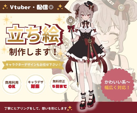 立ち絵制作します イメージ1