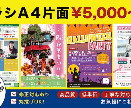 チラシA4片面5,000円〜制作します 修正対応&丁寧な対応で制作させて頂きます！ イメージ1