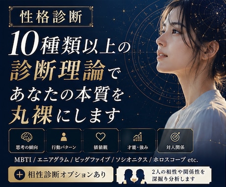 10種以上の理論であなたの本質を徹底診断します MBTIでは物足りない、心理学と占星術の両面から読み解きます イメージ1