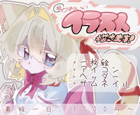 最短1日！超かわいいシンプル1枚絵描きます 様々な用途で使える1枚絵を制作します！どんな雰囲気でも対応可 イメージ1