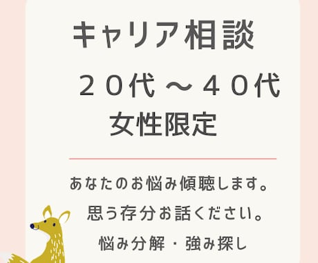 女性限定⚚キャリアコンサルティングをいたします ⚚ キャリア相談⚚ お悩みぶつけてください。一緒に一歩前へ イメージ2