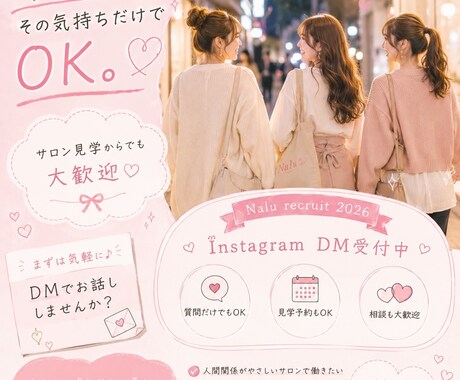 求人を“応募が増えるデザイン”にします 「もっと楽しく働いていい。」そんな共感で応募を生むデザイン イメージ2