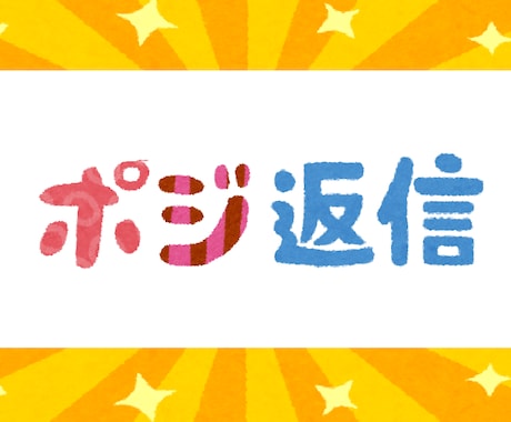 １２０時間●ネガティブな愚痴にポジティブを返します 最安値●ストレス軽減●５日●共感・傾聴・アドバイス不要なかた イメージ1