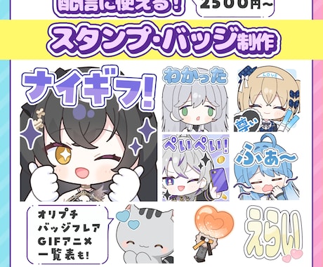 配信に使える!スタンプ、バッジ描きます イメージ1