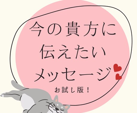 今の貴方に伝えたいカードからのメッセージ伝えます クーポンを使用して更にお得にお試しください イメージ1