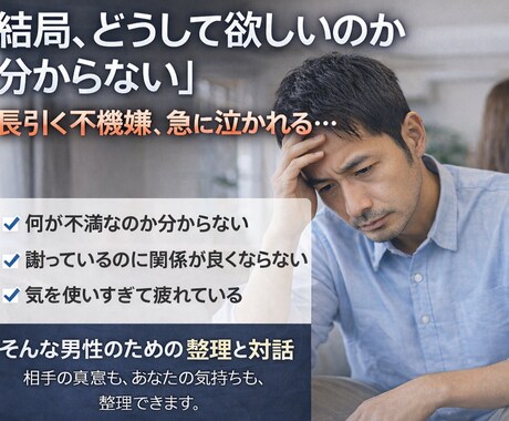 感情的に見える彼女の本音を優しく言語化します 「結局どうして欲しいの、、？」正解探しで疲れていませんか？ イメージ1