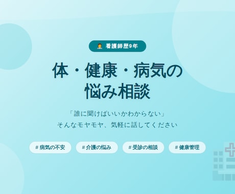 看護師が誰にも言えない体と不安の悩み聞きます 頑張れって言われるのがつらい人1人で抱えてる人話して下さい イメージ1