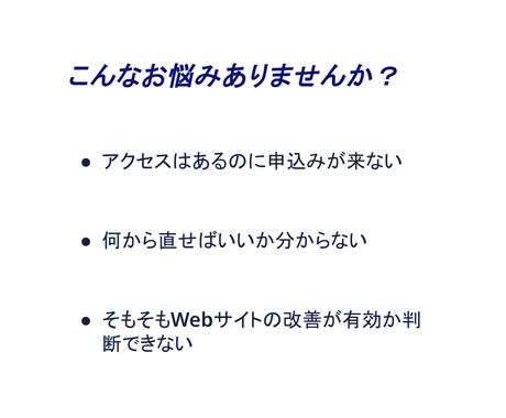 Webサイトの集客につながらない原因を調査します SEOやWebマーケティングなど様々な視点で原因を調査します イメージ2