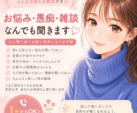 恋愛・愚痴・悩み相談どんなお話も優しく聞きますます 「ひとりで抱えなくて大丈夫。あなたの味方になります♡」 イメージ1