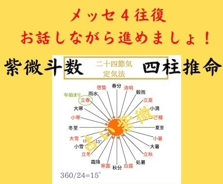 リピーター様専用☆四柱推命ｘ紫微斗数　みます メッセ４往復お話しながら進めましょう☆吉凶判断なし☆ イメージ2