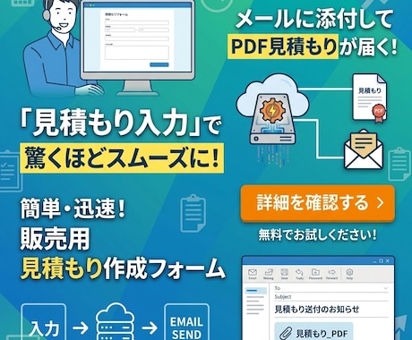 販売用『見積もりフォーム』作成します イメージ1