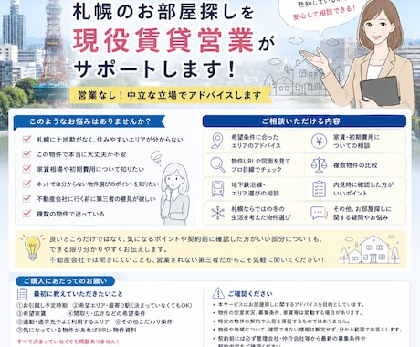札幌で賃貸をお探したの方相談のります 札幌の賃貸事情を熟知！営業なしで物件選びをお手伝い イメージ1