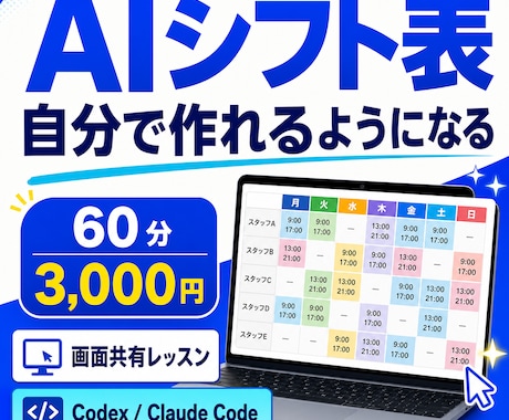AIでシフト表を自分で作れるように教えます イメージ1