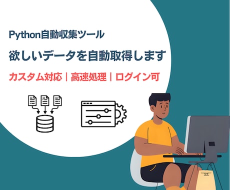 Pythonでスクレイピング します 楽天, エステサロン、食べログのデータ収集経験あり イメージ1