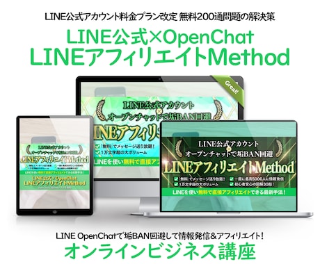 LINEオープンチャットの設定＆活用法教えます 無料でメッセージ送り放題、5000人まで同時配信OK イメージ1