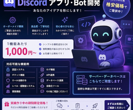 Discord Bot・アプリを開発します イメージ1