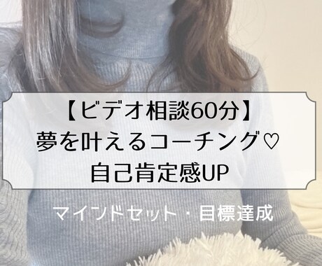 悩み相談・目標達成のサポートします モヤモヤしている今を、ワクワクする未来へ イメージ1