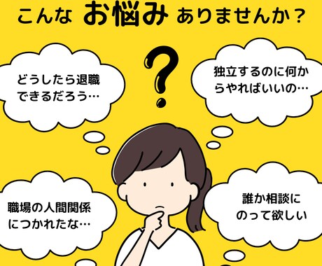 経験豊富な経営者が、あなたの悩みをお聞きします 会社での悩み苦しみ、経営者としての悩み苦しみ、聞かせて下さい イメージ1