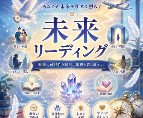 未来航路リーディング　元CAが目的地へご案内します あなたの未来の運気の流れを優しく解読　開運へのアドバイス イメージ1