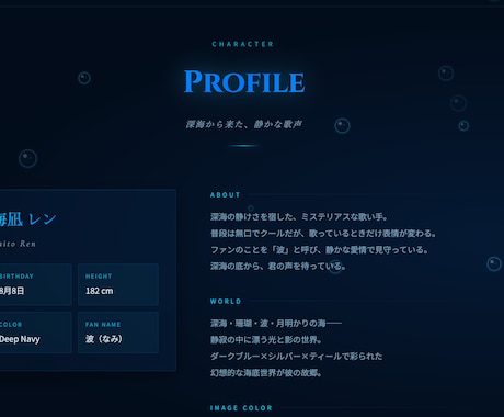 男性VTuber「海凪レン」公式サイト制作します 深海×ミステリアス世界観の男性VTuberサイト イメージ2